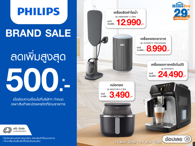 PHILIPS BRAND SALE