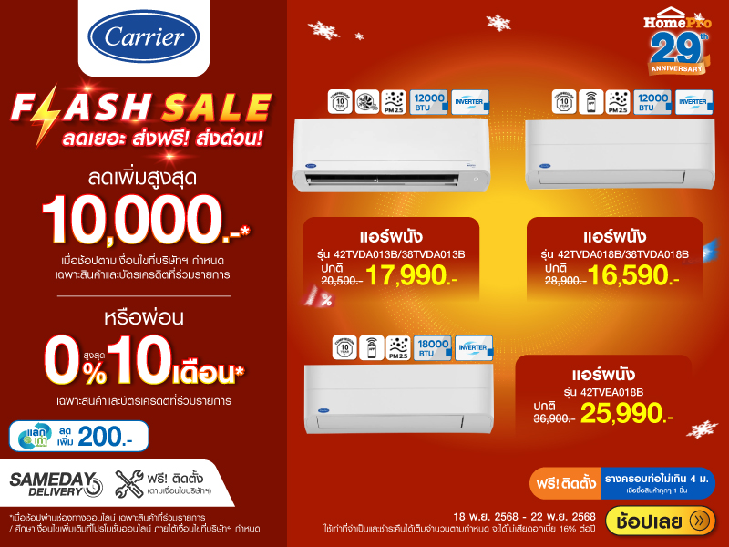 CARRIER FLASH SALE