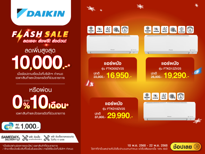 AIR DAIKIN FLASH SALE