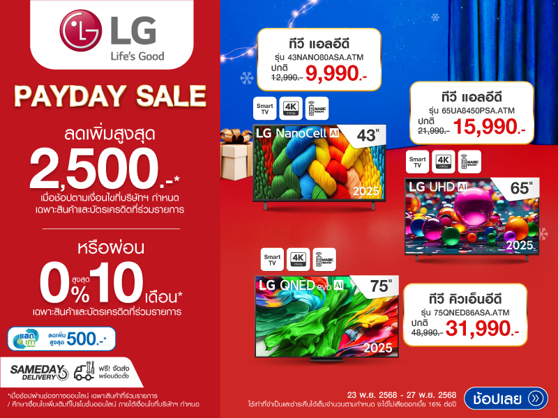 TV LG PAYDAY SALE