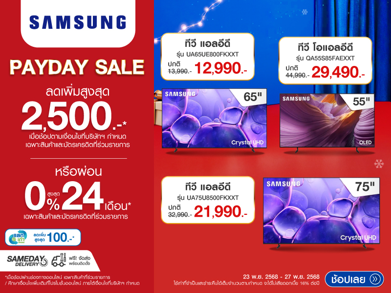 TV SAMSUNG PAY DAY