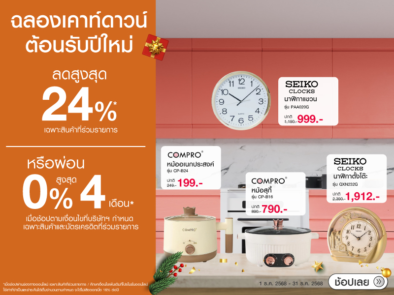 CELEBRATE THE NEW YEAR COUNTDOWN