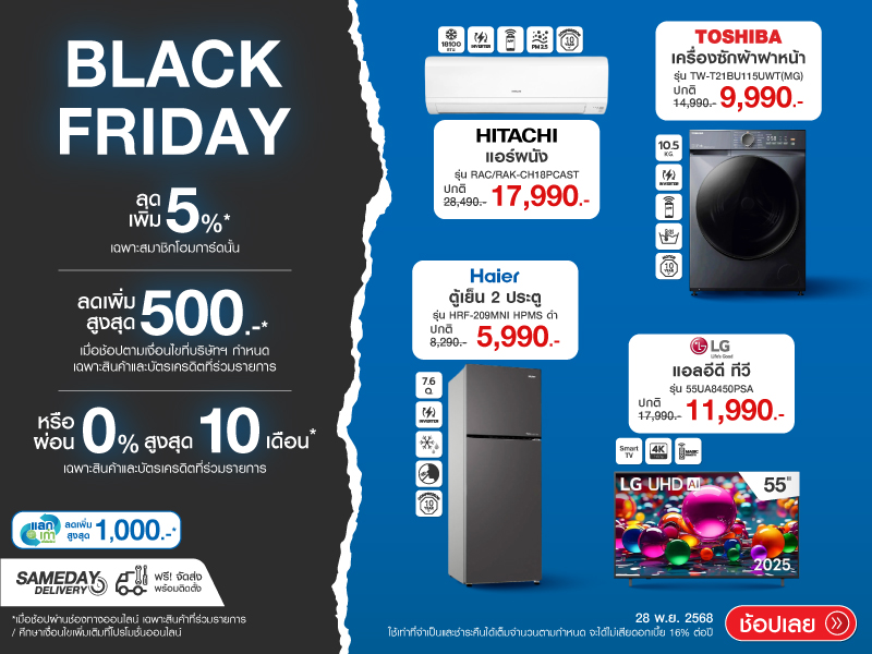 BLACK FRIDAY APPLIANCES