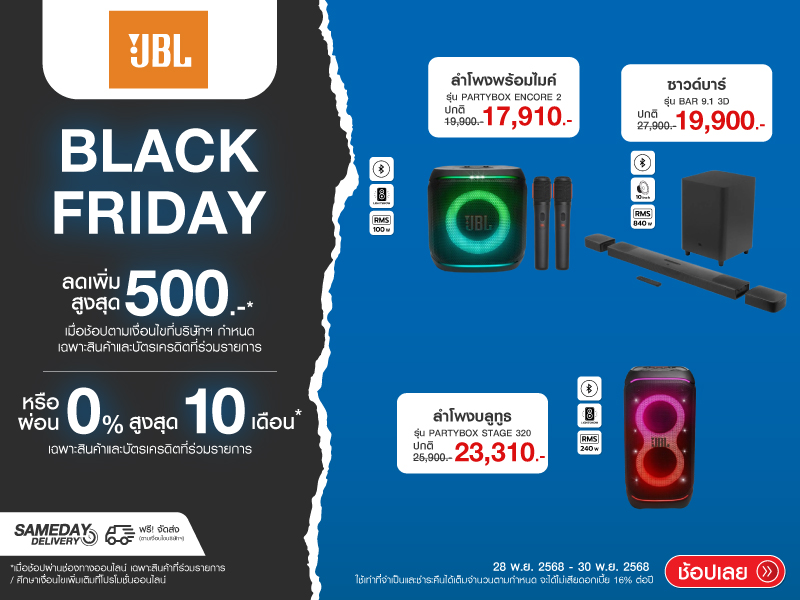 JBL BLACK FRIDAY