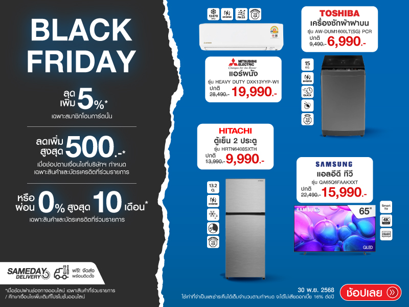 BLACK FRIDAY APPLIANCES