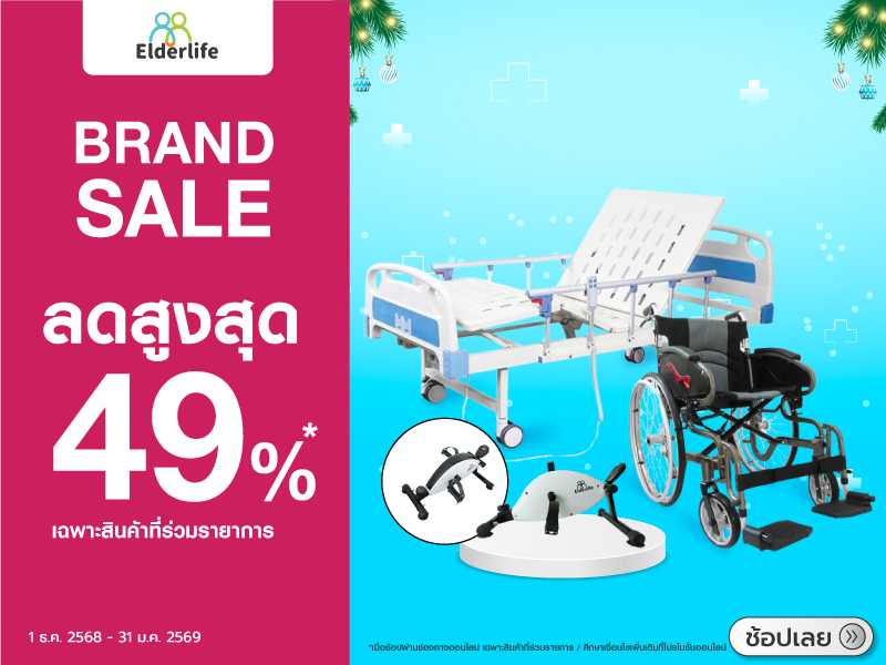 ELDERLIFE ELDERLY CARE PRODUCTS