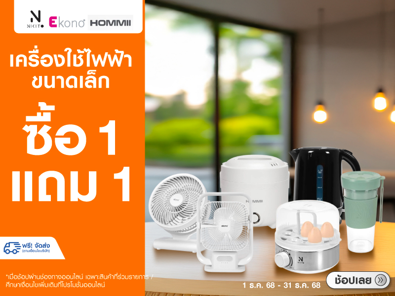 SMALL APPLIANCES BUY 1 GET 1