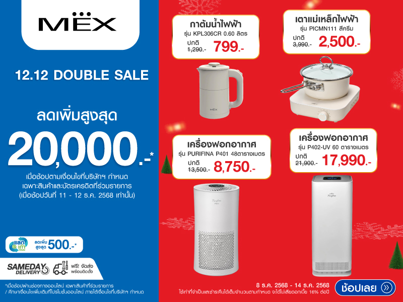 MEX 12.12 DOUBLE DAY