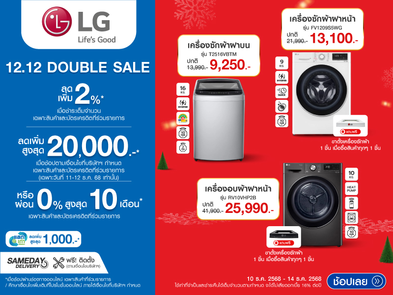 WASHER LG 12.12 DOUBLE DAY