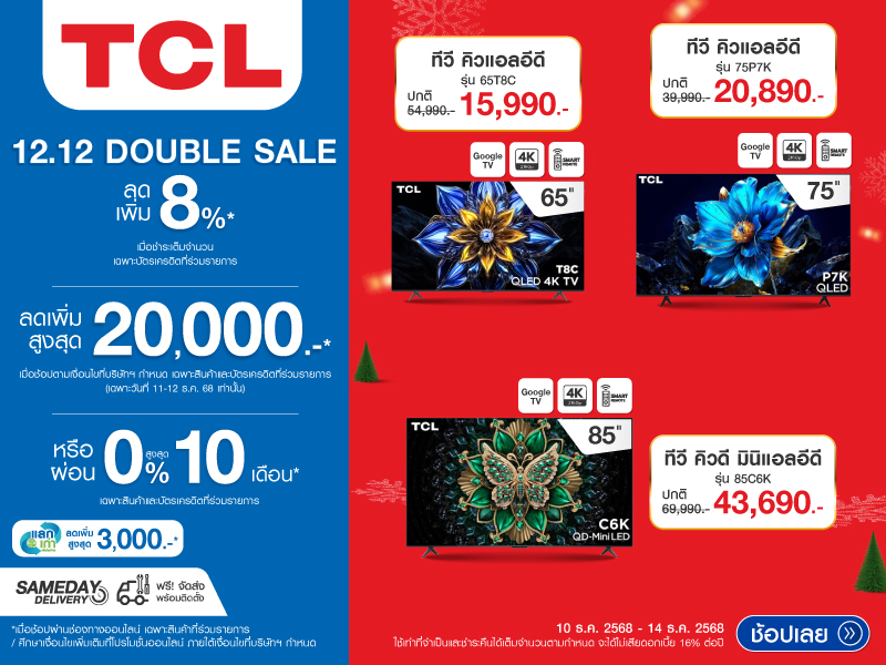 TV TCL 12.12 DOUBLE SALE