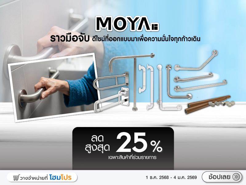 Moya Handrails
