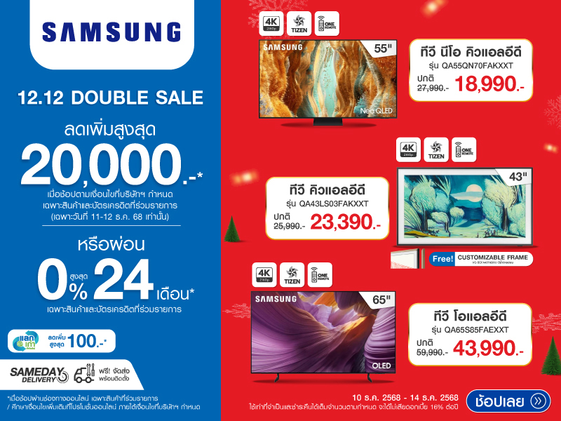 TV SAMSUNG 12.12 DOUBLE SALE