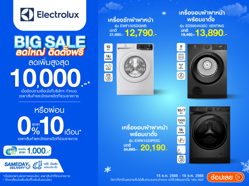 BIG SALE ELECTROLUX
