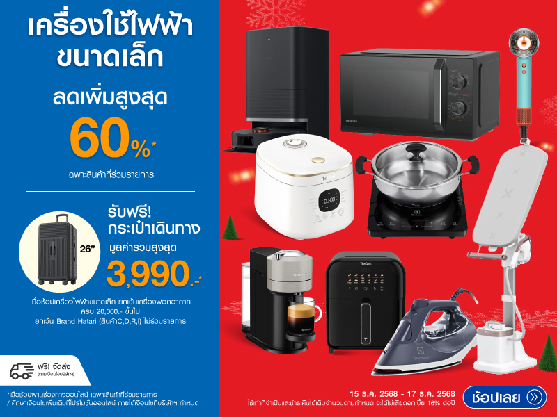 SMALL APPLIANCES SALE