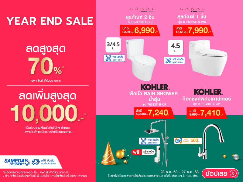 YEAR END SALE KARAT