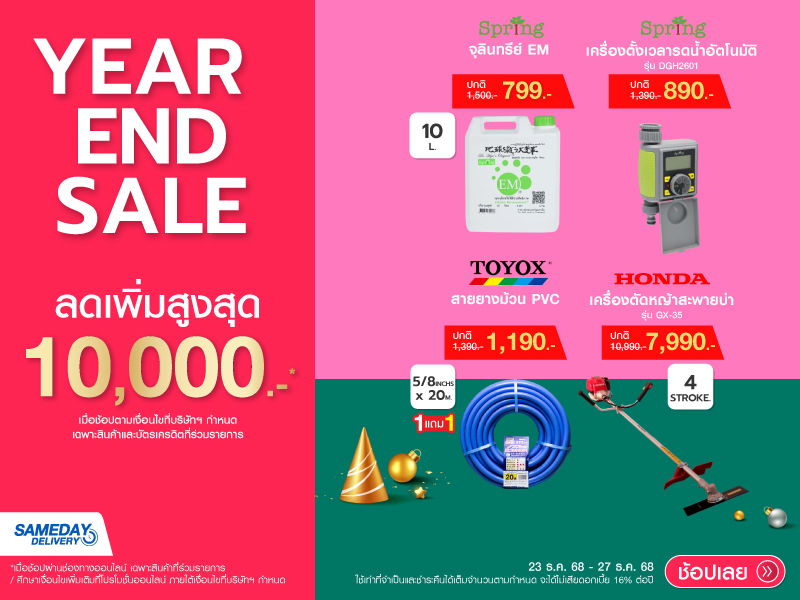 YEAR END SALE SHOWER OUTDOORS