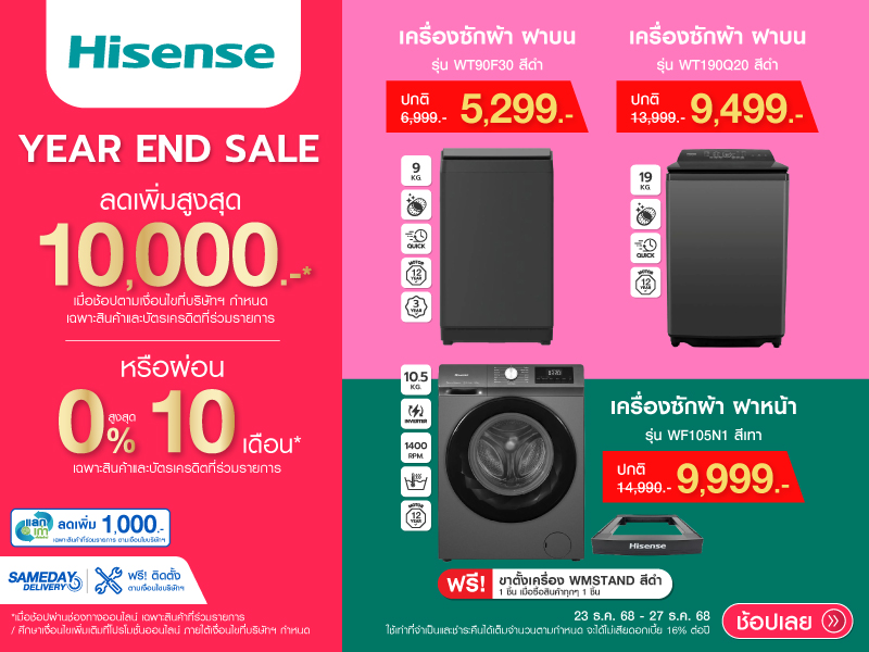 HISENSE YEAR END SALE