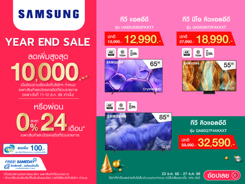 SAMSUNG TV YEAR END SALE