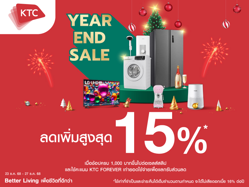 ใช้คะแนน KTC FOREVER แลกรับส่วนลด 15%