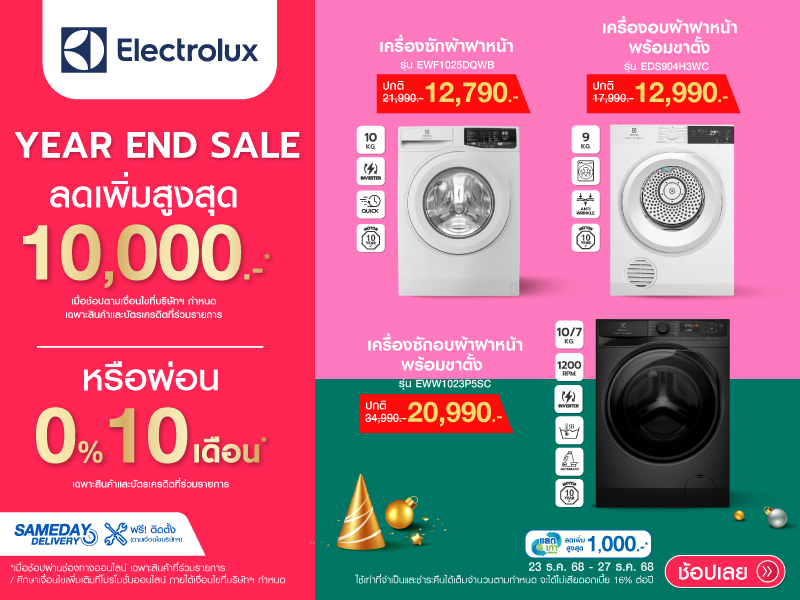ELECTROLUX YEAR END SALE