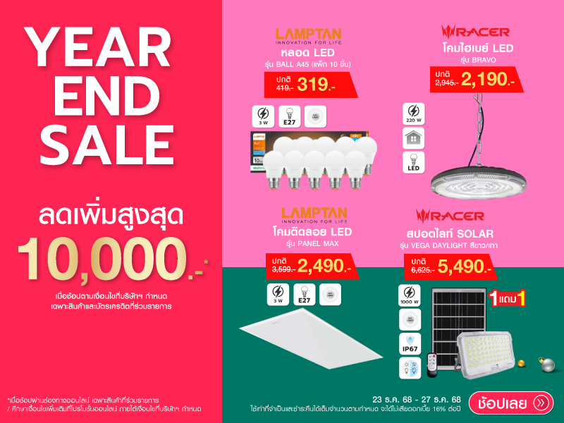 YEAR END SALE LAMPTAN