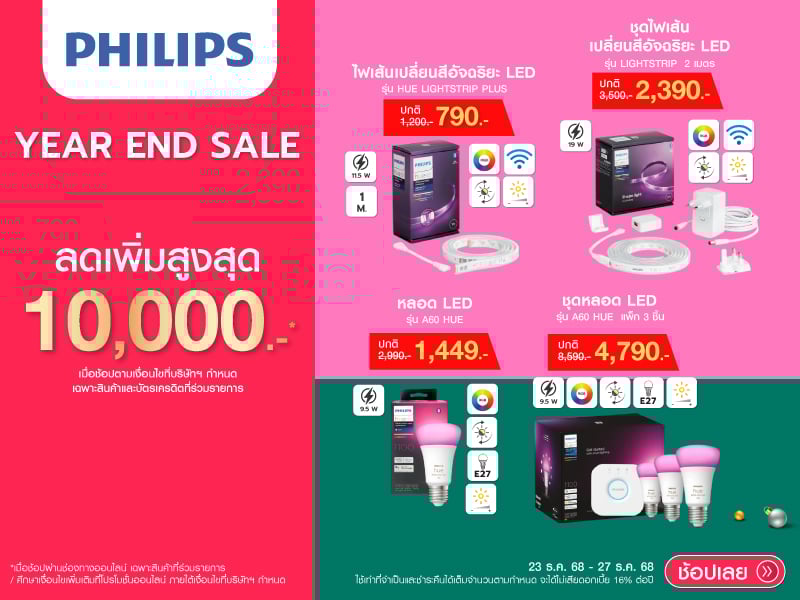 YEAR END SALE PHILIPS
