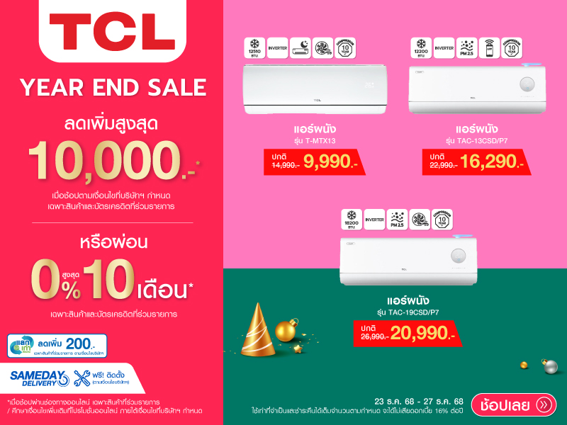 AIR TCL YEAR END SALE