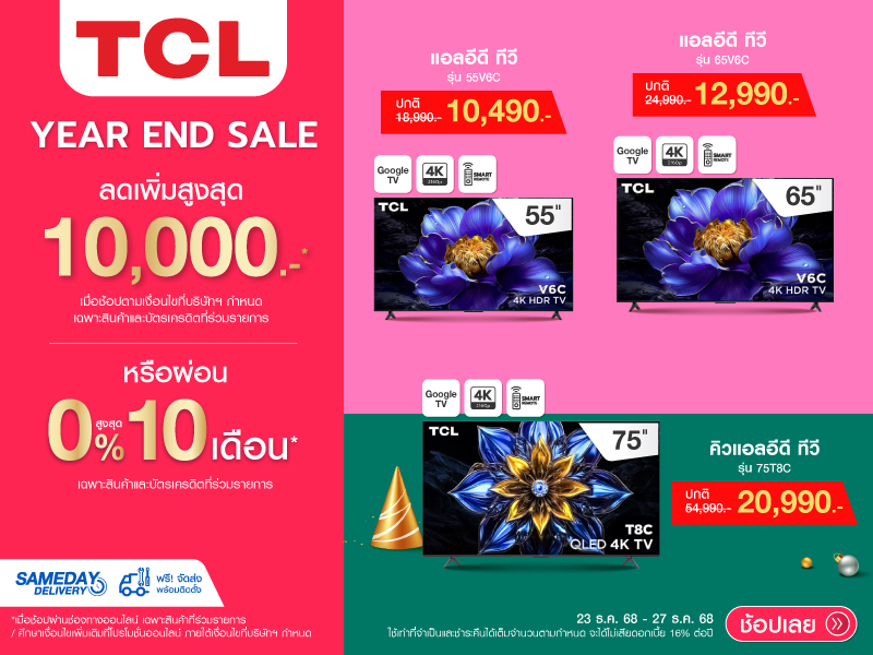 TV TCL YEAR END SALE