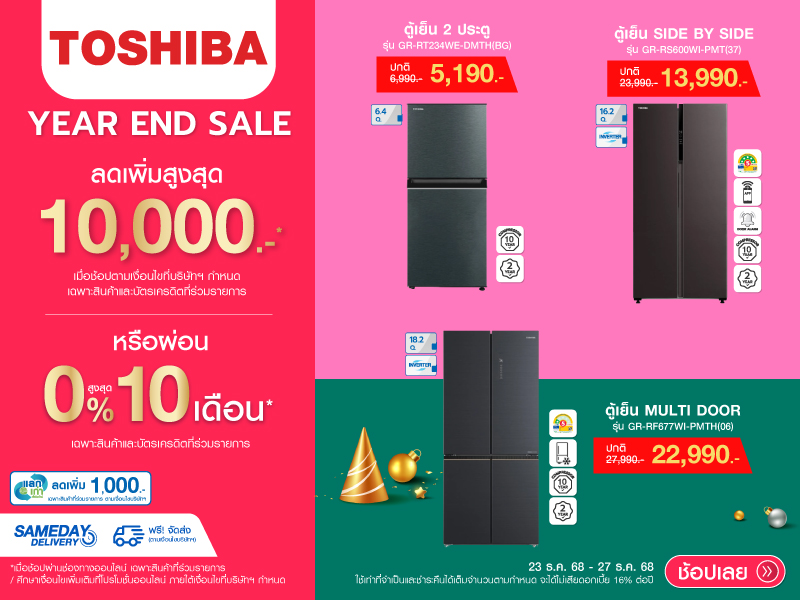 REFRIGERATOR TOSHIBA YEAR END SALE
