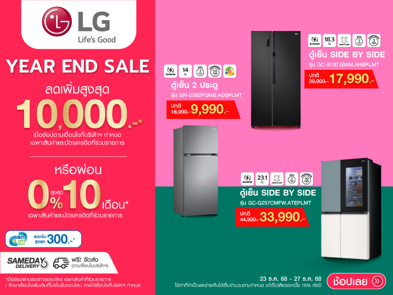 REFRIGERATOR LG YEAR END SALE