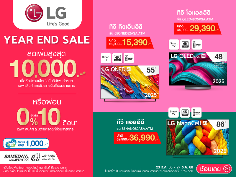 TV LG YEAR END SALE
