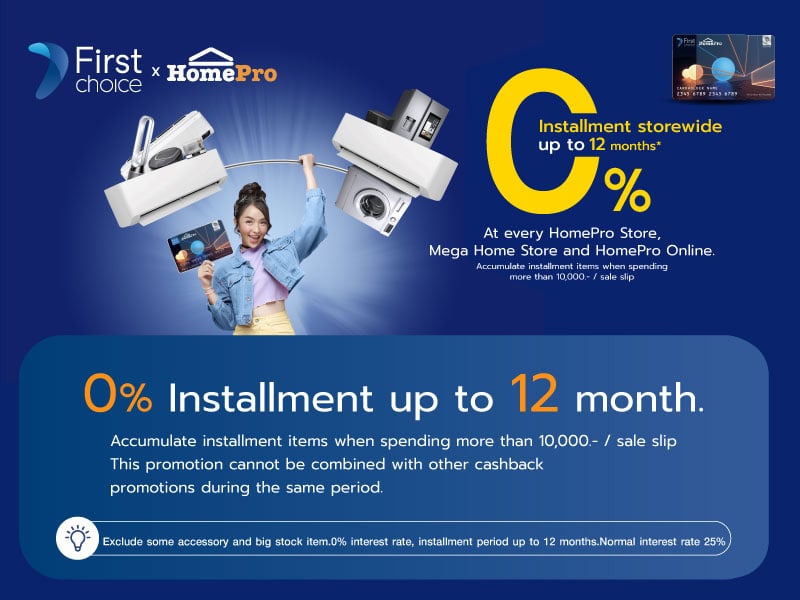 HOMEPRO FIRST CHOICE 0% 12M