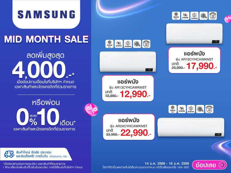 AIR SAMSUNG MID MONTH SALE