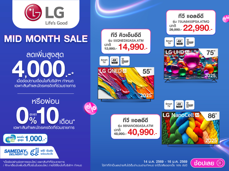 TV LG MID MONTH SALE