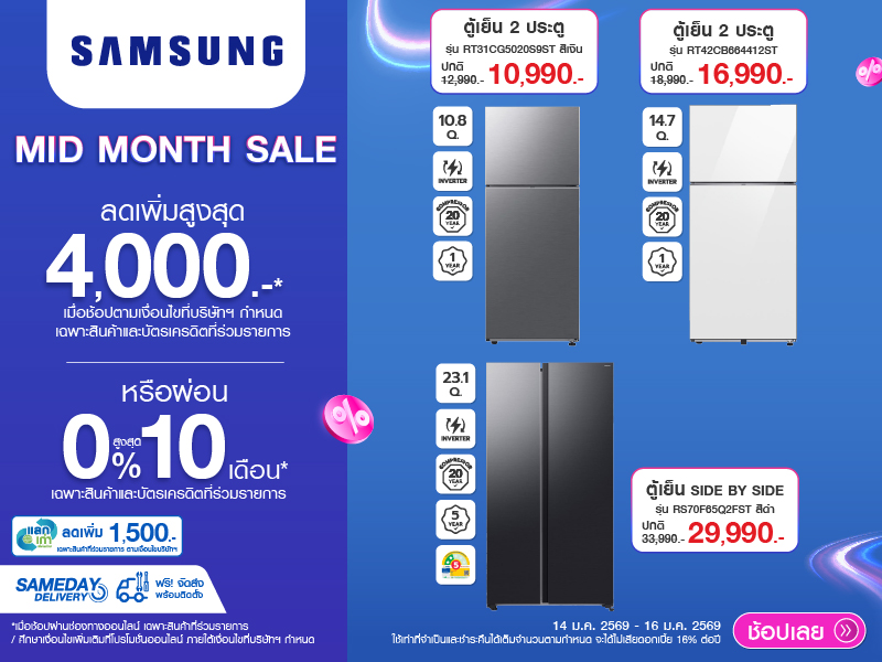 REFRIGERATORS SAMSUNG MID MONTH SALE