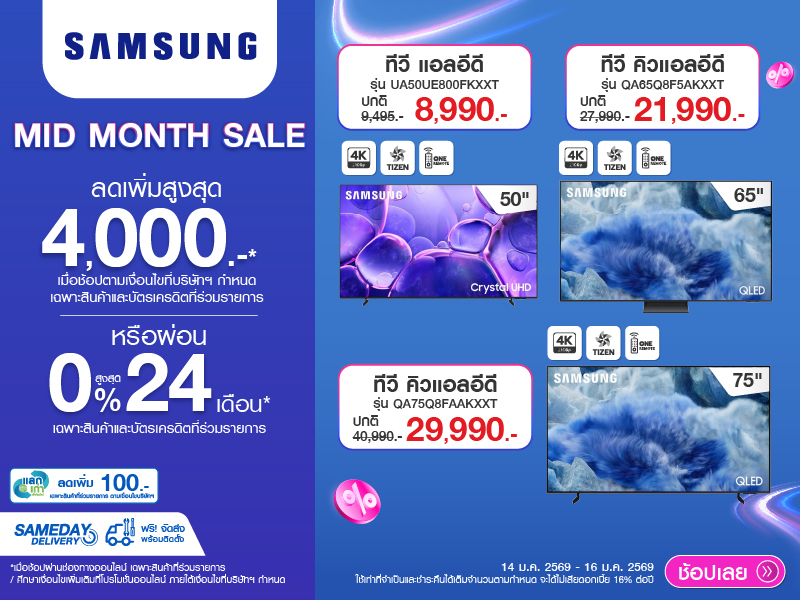 TV SAMSUNG MID MONTH SALE