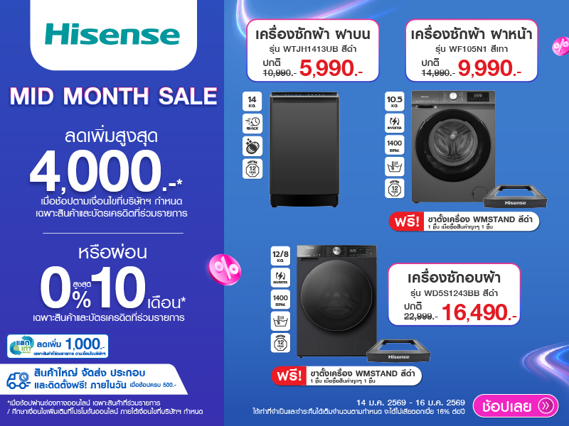 HISENSE MID MONTH SALE