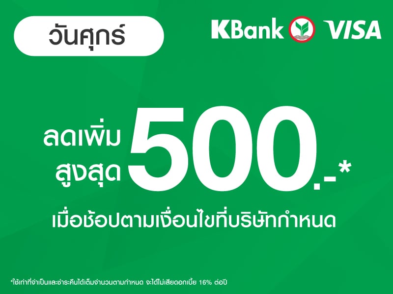 KBank VISA Special Day