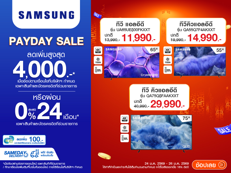 TV SAMSUNG PAYDAY SALE