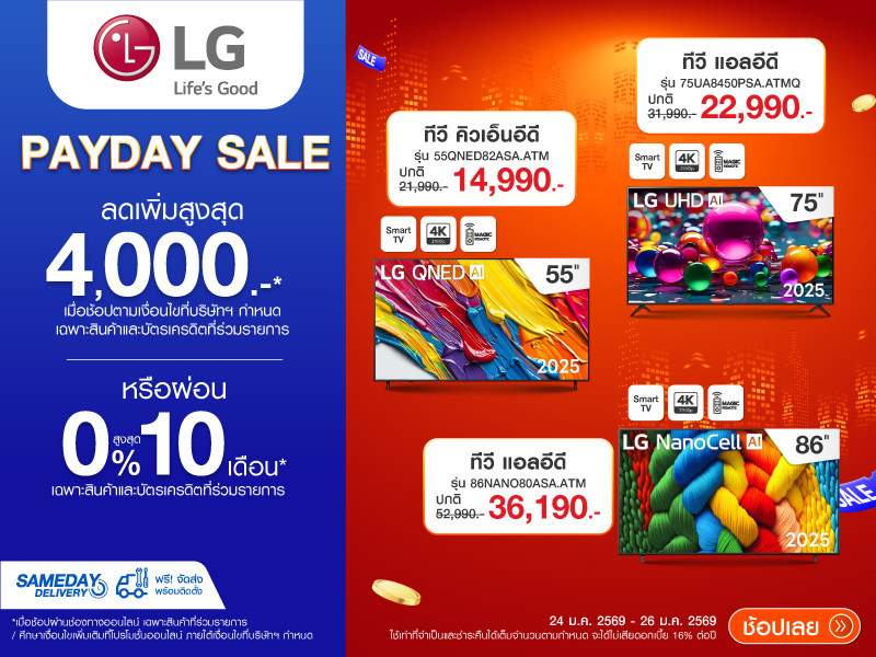 TV LG PAYDAY SALE