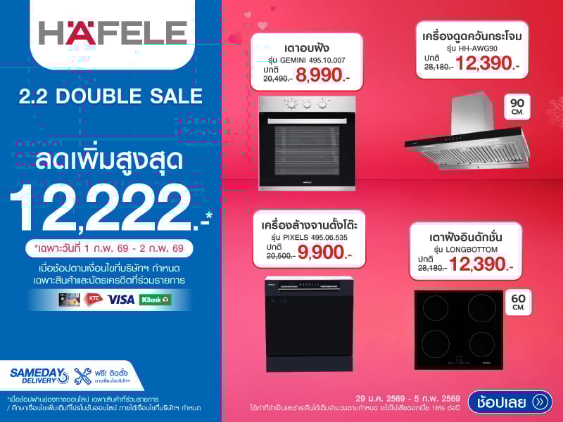 HAFELE 2.2 DOUBLE DAY