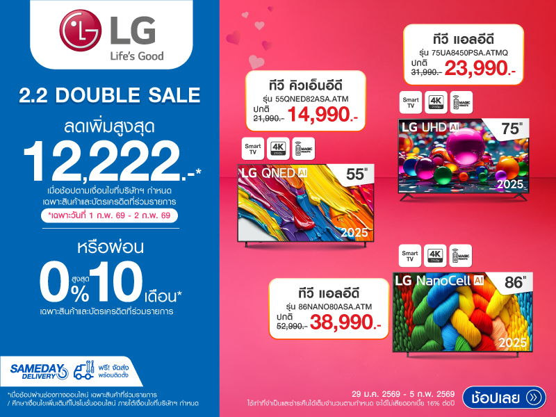 TV LG 2.2 DOUBLE SALE