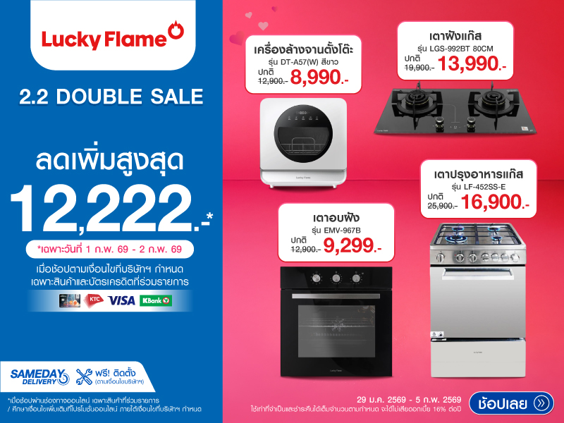 LUCKYFLAME 2.2 DOUBLE DAY