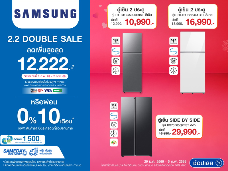 REFRIGERATOR SAMSUNG 2.2 DOUBLE DAY