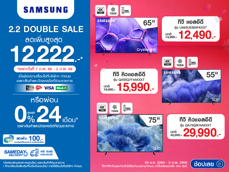 SAMSUNG TV 2.2 DOUBLE SALE