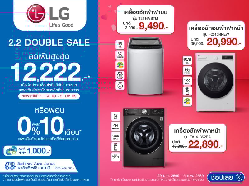 WASHER LG 2.2 DOUBLE DAY