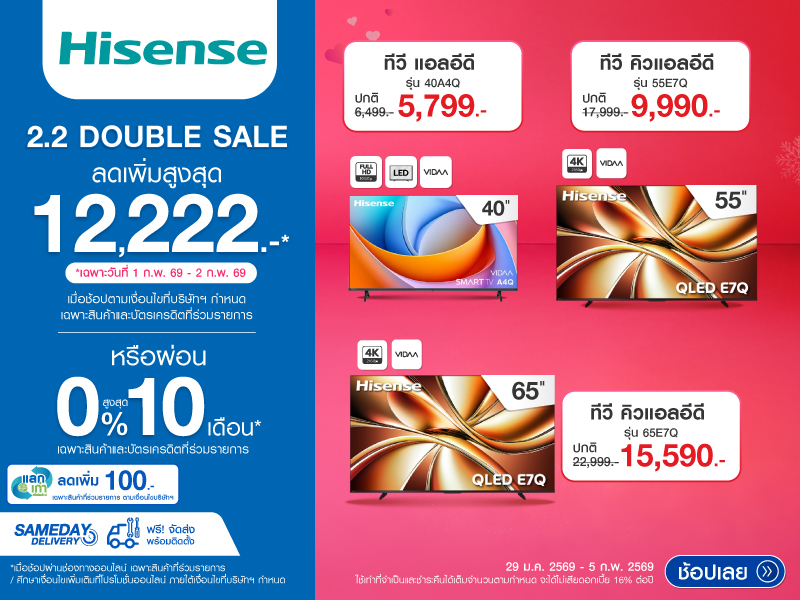 TV HISENSE 2.2 DOUBLE DAY