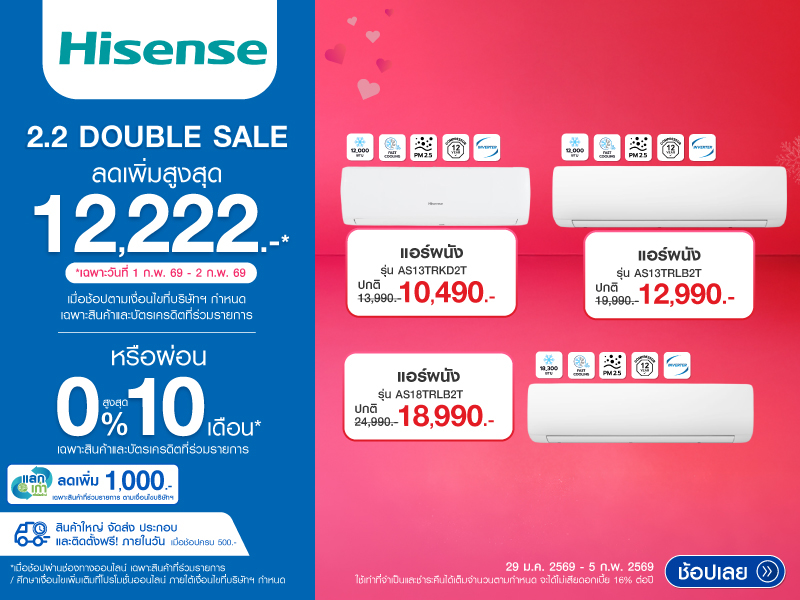 HISENSE AIR 2.2 DOUBLE SALE