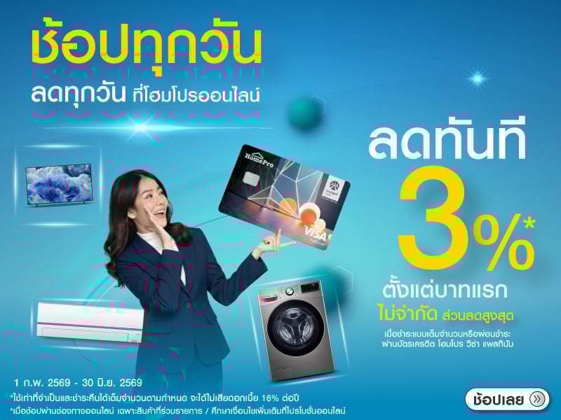 HOMEPRO VISA CREDIT CARD 3%