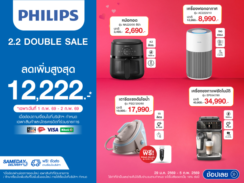 PHILIPS 2.2 DOUBLE DAY